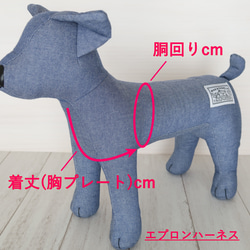 ❁完成品❁　犬用　【Mサイズ　エプロンハーネス】　綿麻ダンガリー風　カラー：３色より 6枚目の画像