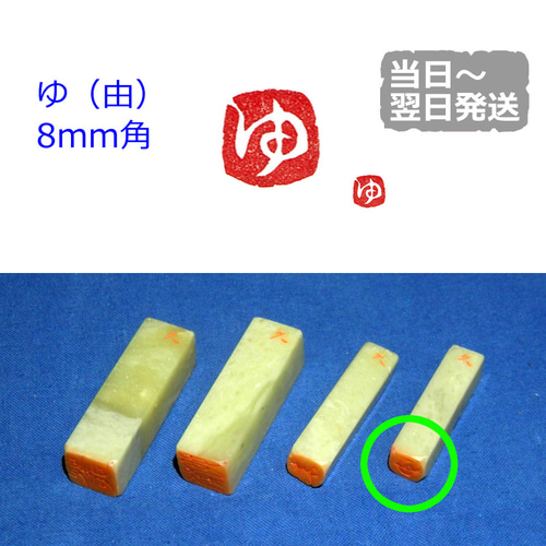 印材印石印鑑 浙江紅石10点まとめ売り （一点もの 現品限り「ゆ（由 