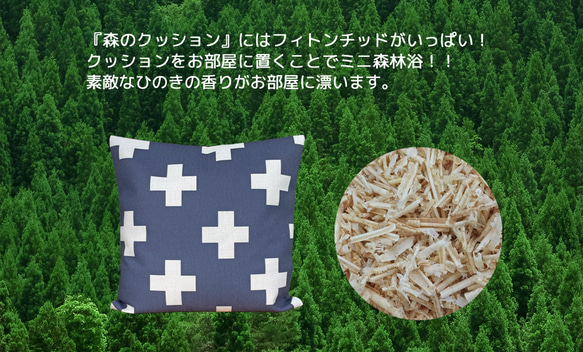 Mori no Cushion ＋Design back navy blue -Hinoki scent- 第10張的照片