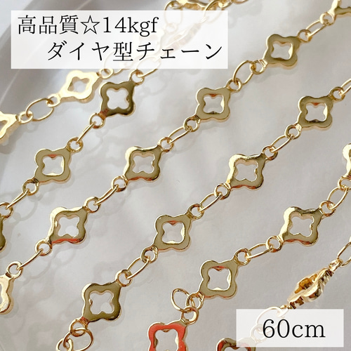 高品質 14kgf ダイヤ型 チェーン 5.6mm 60㎝ ネックレス ブレスレット