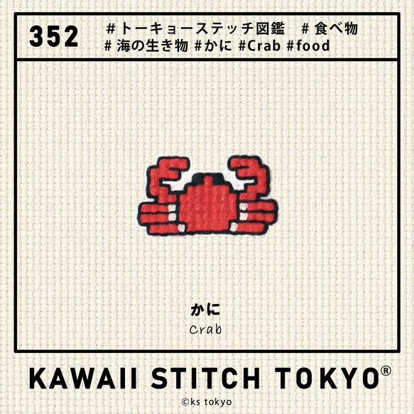 かに【ブローチ】バッチ バッジ ピン カニ 海の生き物 crab 刺繍 かわいい クロスステッチ ポップ 9枚目の画像