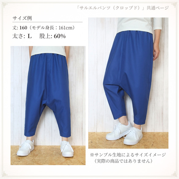 My Fit Sarrouel【パターン】サルエルパンツ（クロップド）［SN］ご注文ページ 5枚目の画像