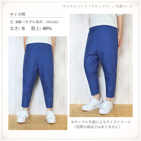 My Fit Sarrouel【パターン】サルエルパンツ（クロップド）［SN］ご注文ページ 3枚目の画像