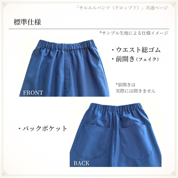 My Fit Sarrouel【パターン】サルエルパンツ（クロップド）［SN］ご注文ページ 7枚目の画像