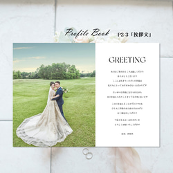結婚式 プロフィールブック 席次表付き【デザイン6】 3枚目の画像