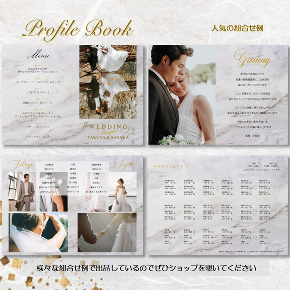 結婚式 プロフィールブック 席次表付き【デザイン6】 20枚目の画像