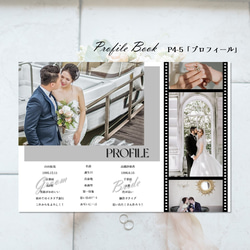 結婚式 プロフィールブック 席次表付き【デザイン6】 4枚目の画像