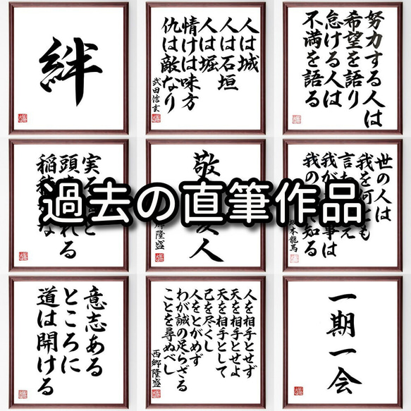 毛利元就の名言「百万一心」手書き書道色紙額／受注後の毛筆直筆（Z3386） 8枚目の画像