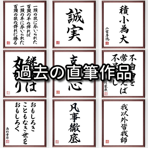 毛利元就の名言「百万一心」手書き書道色紙額／受注後の毛筆直筆（Z3386） 9枚目の画像