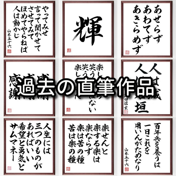 毛利元就の名言「百万一心」手書き書道色紙額／受注後の毛筆直筆（Z3386） 10枚目の画像