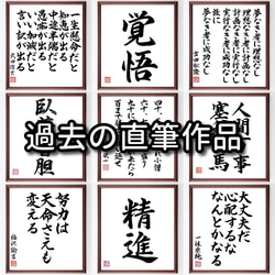 毛利元就の名言「百万一心」手書き書道色紙額／受注後の毛筆直筆（Z3386） 4枚目の画像