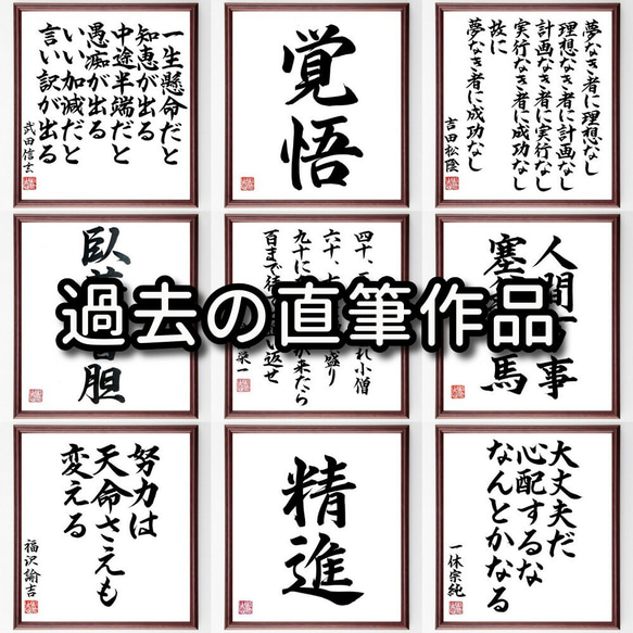 毛利元就の名言「百万一心」手書き書道色紙額／受注後の毛筆直筆（Z3386） 4枚目の画像