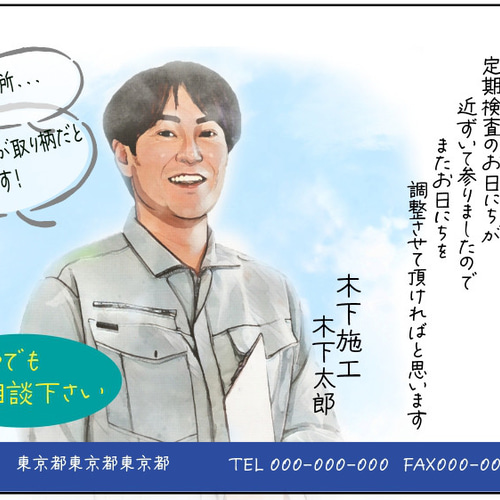 似顔絵ハガキ・DM・挨拶状作成致します。優しいタッチで売り込まなくて