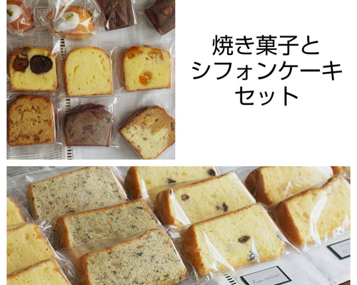焼き菓子とシフォンケーキセット 焼き菓子 菓子工房 osanji time. 通販