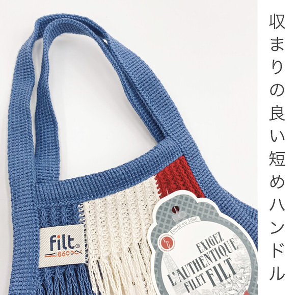 新size入荷！フランス！ショップの商品入れに、ディスプレイにも！『【FILT】トリコロール　メッシュバッグ②』 2枚目の画像