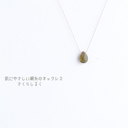 G75 宝石質アンダルサイト 14kgf　肌にやさしい絹糸のネックレス 1枚目の画像