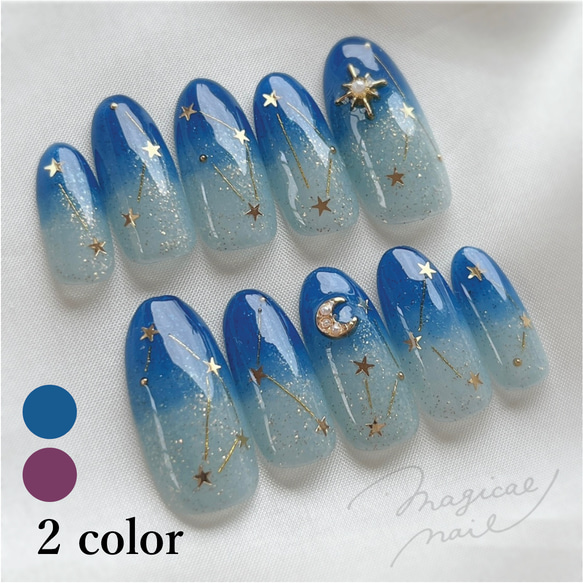夜空の星座モチーフネイルチップ ブルー パープル グラデ 春夏秋冬
