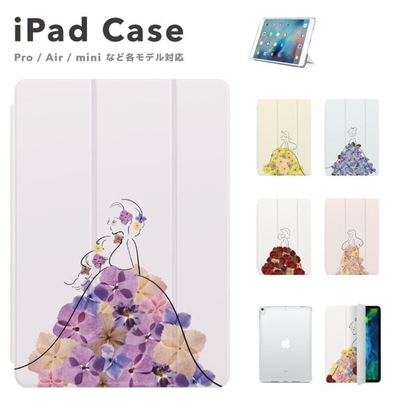 iPad ケース 第10世代 第9世代 8世代 iPad mini アイパッド カバー 押し花 花柄 プリンセス お姫様 1枚目の画像