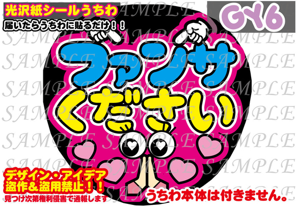 ファンサ うちわ 文字 印刷 光沢紙シール ファンサください