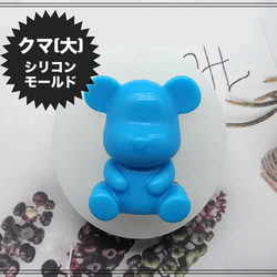 【No.48】 シリコンモールド 熊 くま クリア (大) レジン お菓子型 粘土 1枚目の画像