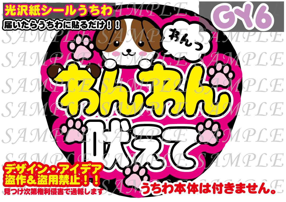 名前 ファンサ うちわ文字 オーダー 光沢紙シール 印刷❤︎ ファンサ うちわ文字 光沢紙シール 印刷 ずっと好きでいていい