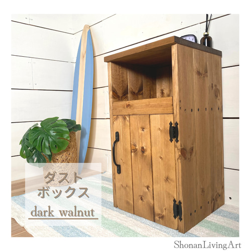 西海岸 レトロ DustBox (ダークウォルナット) ゴミ箱