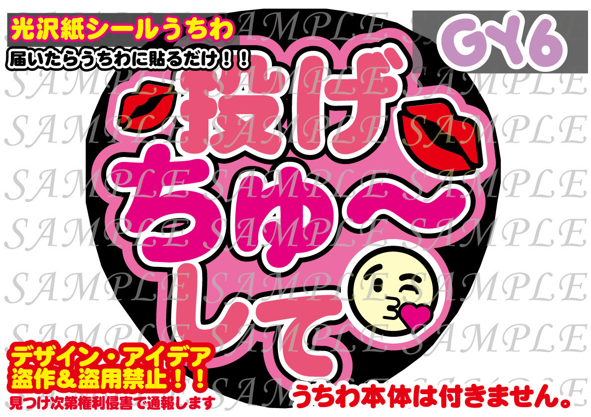 ゆずゆさま確認用 うちわ文字