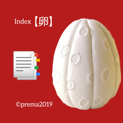 INDEX【next卵】　 　　　　 よくあるご質問→本文 1枚目の画像