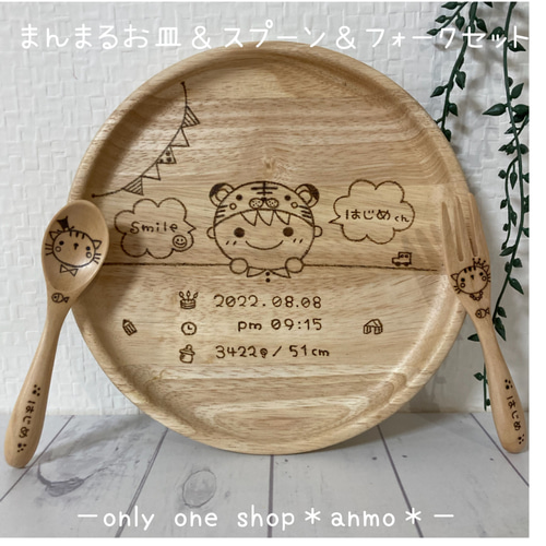 名入れ＊まんまるお皿＆スプーン＆フォークセット＊ラッピング•送料 