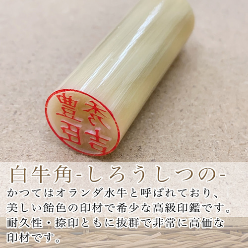 数量限定45mm丈×15mm丸】最高級白牛角を大特価‼実印・銀行印に