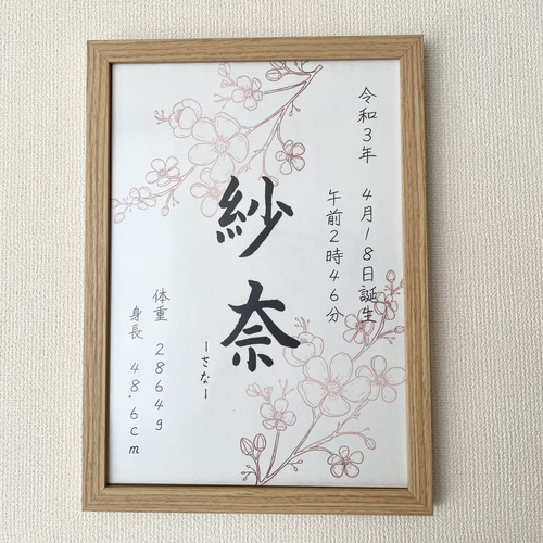 命名書 命名紙 ベビー オーダー おしゃれ 春夏秋冬 季節 雑貨・その他 