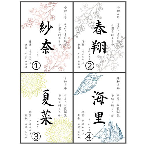 命名書 命名紙 ベビー オーダー おしゃれ 春夏秋冬 季節 雑貨・その他 