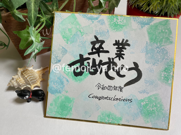 筆文字メッセージ[ミニ色紙]卒業 その他アート hiro 通販 14595489