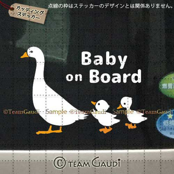 BABY ON BOARD 01 車用　カッティングステッカー ベビーオンボード　アヒルの親子 1枚目の画像