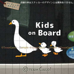 KIDS ON BOARD 01 車用　カッティングステッカー キッズオンボード　アヒルの親子 1枚目の画像