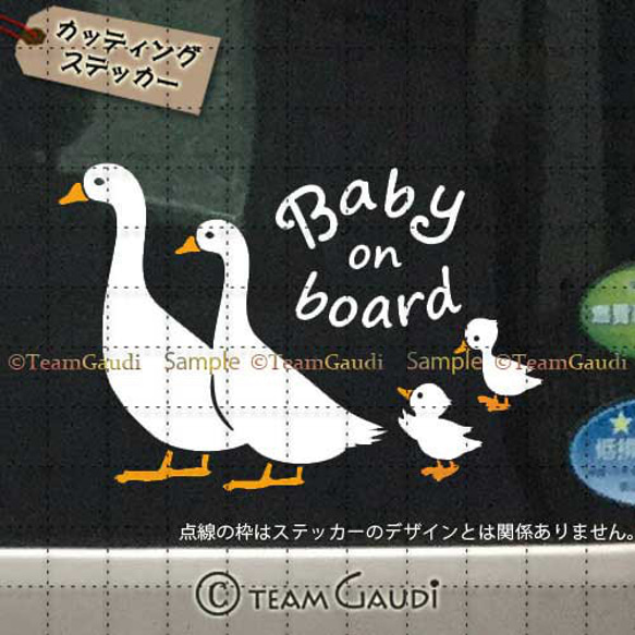 BABY ON BOARD 06 車用　カッティングステッカー ベビーオンボード　アヒルの親子 1枚目の画像