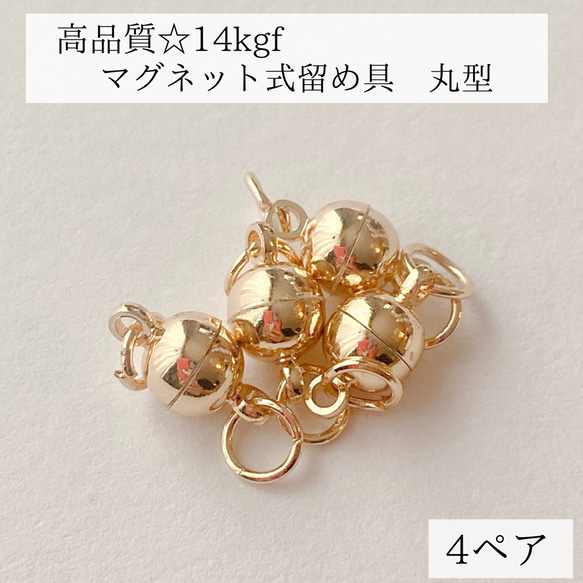 高品質 14kgf マグネット式 留め具 ネックレス 丸型 ブレスレット 4ぺ