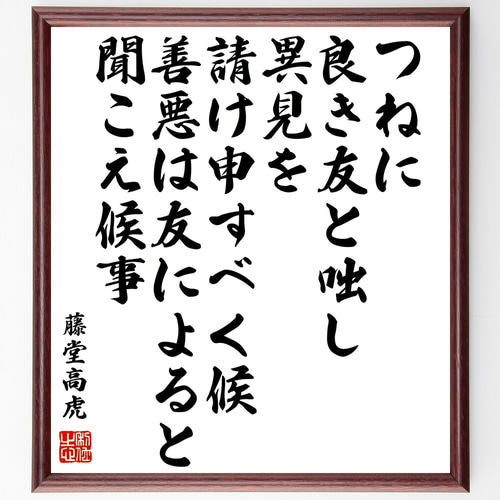 近藤摂南筆　名言慈書　限定商品　レア　書道　色紙 近藤摂南筆 名言慈書 限定商品 レア 書道 色紙