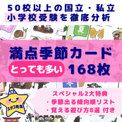 小学校受験　季節カード　きせつカード　季節のお勉強・問題 1枚目の画像