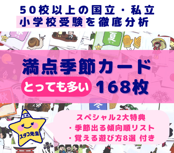 小学校受験　季節カード　きせつカード　季節のお勉強・問題 1枚目の画像