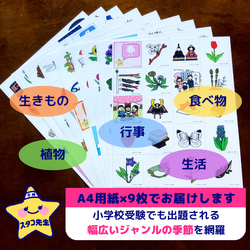 小学校受験　季節カード　きせつカード　季節のお勉強・問題 2枚目の画像