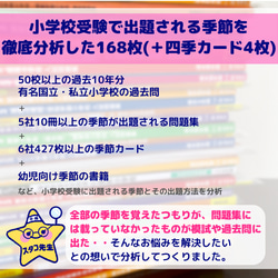 小学校受験　季節カード　きせつカード　季節のお勉強・問題 4枚目の画像