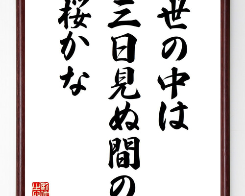 【真作】書　書の名言　世の中で一番美しいこと　心に響く書道作品　U172 真作】書 書の名言 世の中で一番美しいこと 心に響く書道