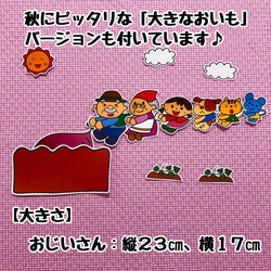 特大パネルシアター おおきなかぶ  おいも付き 秋 保育教材 誕生会 幼稚園 知育絵本 ハロウィン マグネットシアター 2枚目の画像