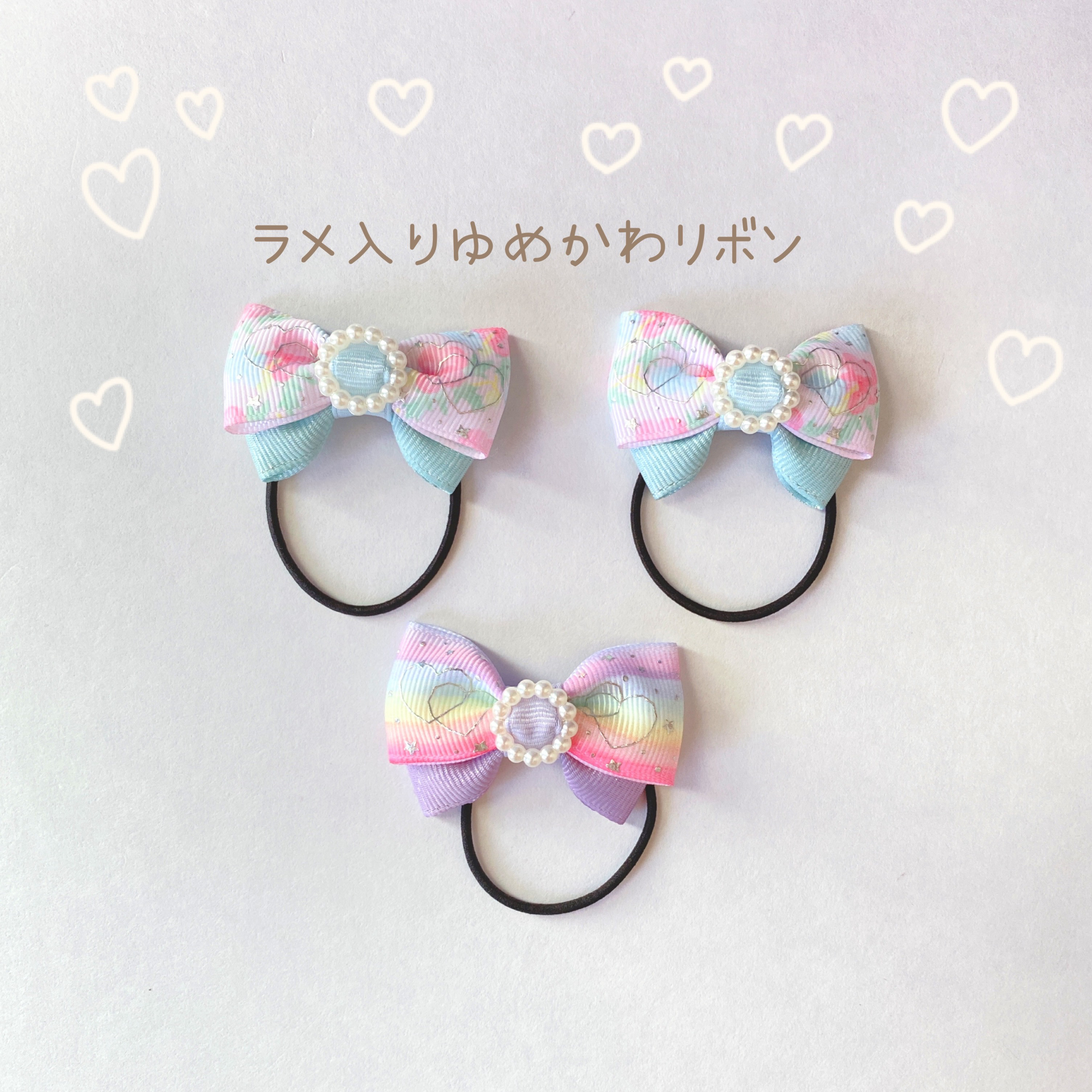 kids リボンのヘアゴム 【ラメ入りゆめかわリボン① 】 ヘアゴム