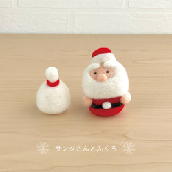サンタさんとふくろ＊フェルトの置物 羊毛フェルト fukuzou 通販