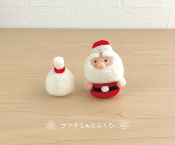 サンタさんとふくろ＊フェルトの置物 羊毛フェルト fukuzou 通販
