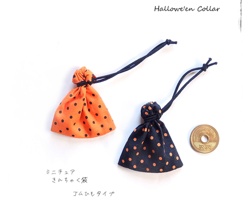 2406-6 ミニチュア巾着トートサシェ 香り袋 オレンジ SOLD→ご注文OK