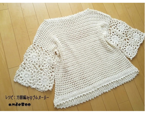 かぎ編み オーダー sawada itto：サワダイット-デジタル編み図2105yn-4-アラン柄