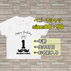 80cm･90cm＊バースデーTシャツ〈名前入れ〉誕生日 プレゼント 出産祝い 結婚祝い お揃い お祝い 2枚目の画像